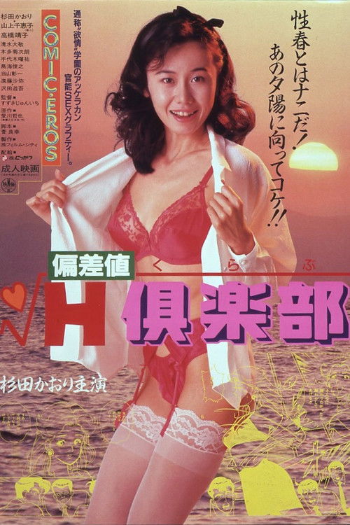Hensa-chi H kurabu (1987) poster