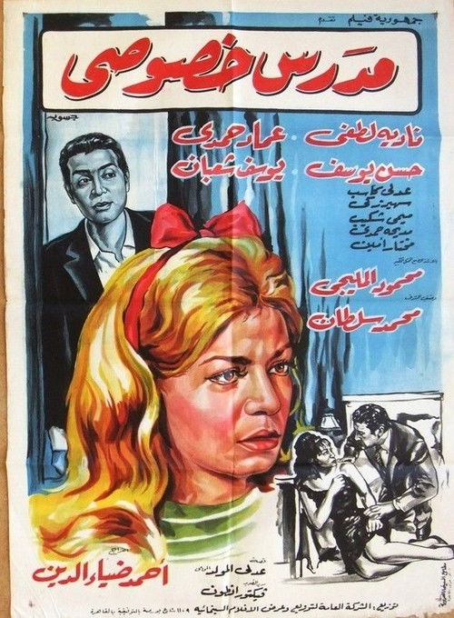 Mudaris khususi (1965) poster