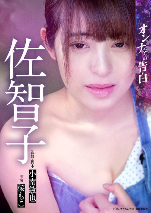 Confession of a Woman: Sachiko (2023) poster