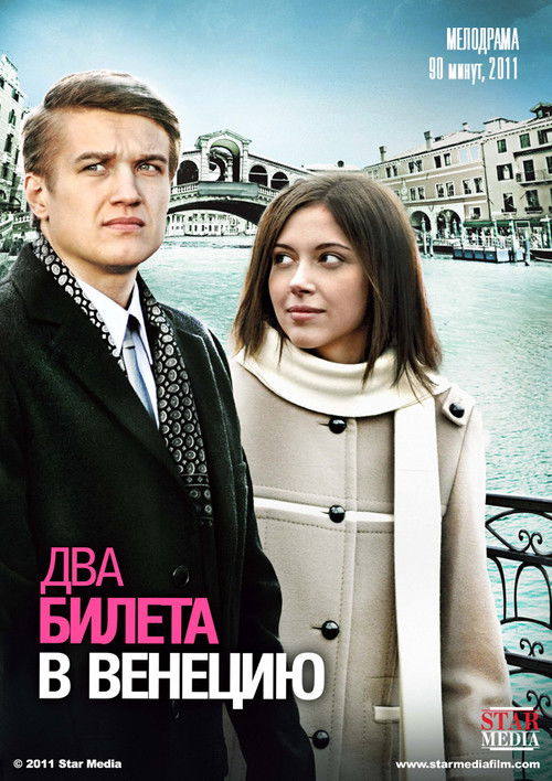 Two tickets to Venice (2011) poster