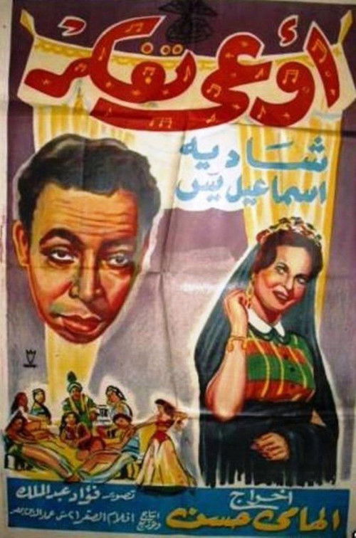 Awaeaa tafakar (1954) poster