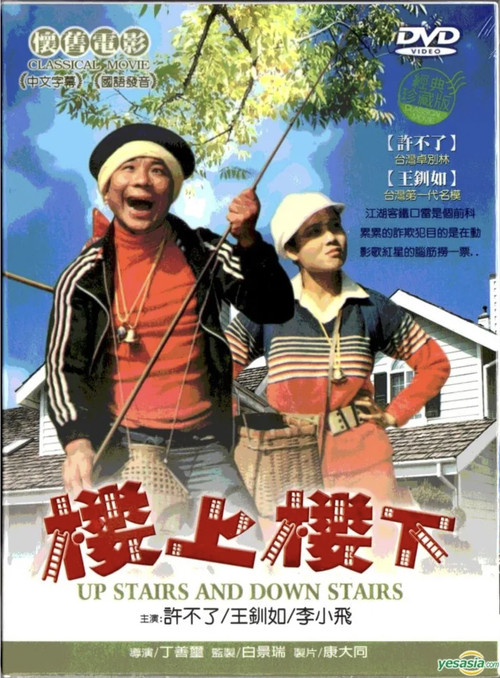 Upstairs and Downstairs (1979) poster