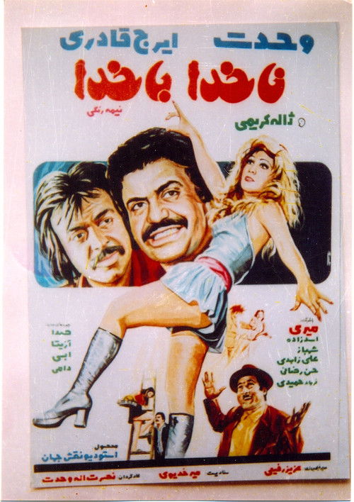Nakhoda Ba Khoda (1973) poster