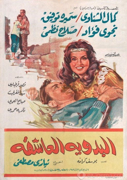 The Bedouin Lover (1963) poster