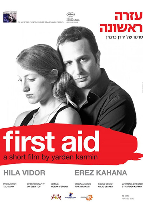 Ezra Rishona (2010) poster