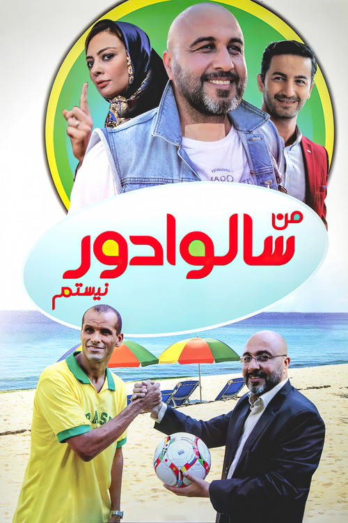 من سالوادور نیستم (2016) poster