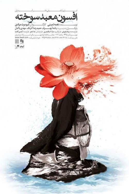 The Enchantment of the Burnt Temple (2016) poster