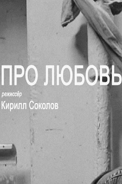 About Love (2015) poster