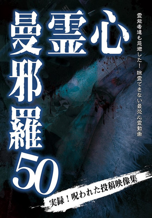 Psychic Manjara 50 (2025) poster