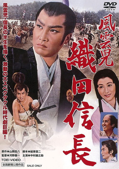 Lucky Adventurer Nobunaga Oda (1959) poster