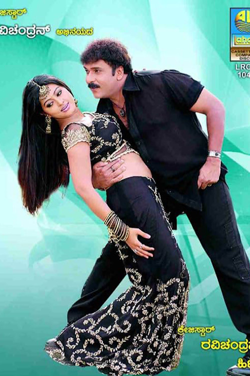 Ravi Shastry (2006) poster