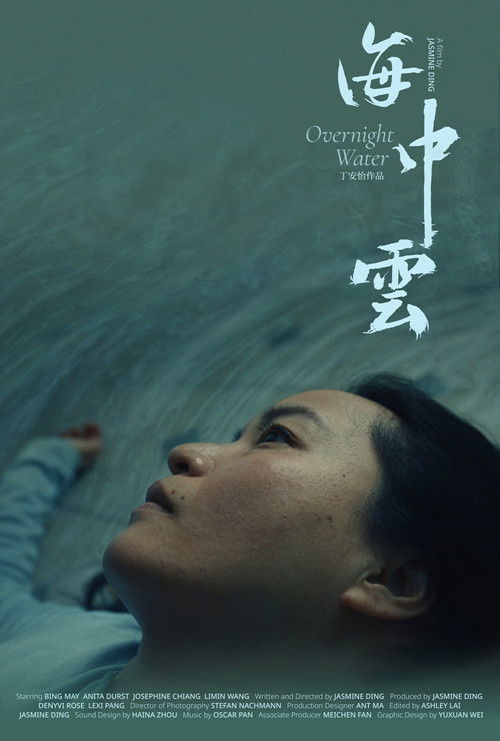 Overnight Water (2024) poster