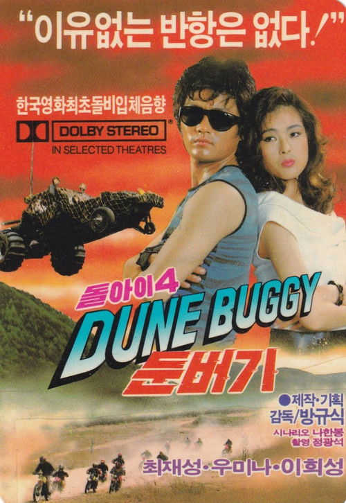 Imbecile 4 - Dune Buggy (1988) poster