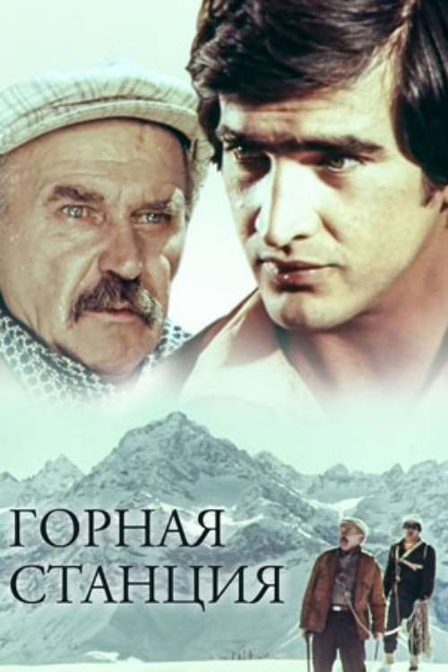 Mountain Station (1974) poster