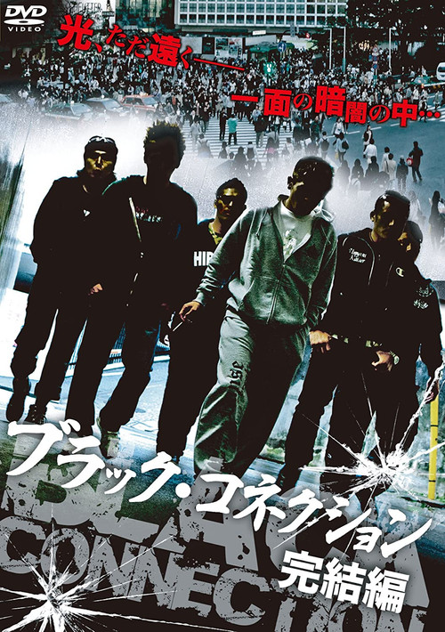 Black Connection - The End (2012) poster