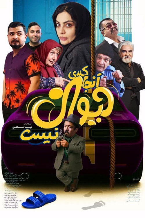 Anja Kasi Divaneh Nist (2025) poster