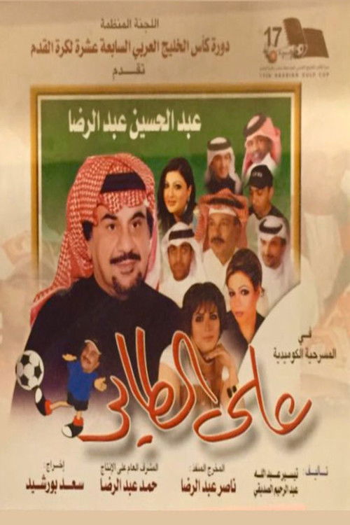 In a Blink (2004) poster