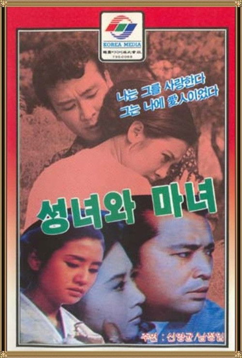 Saint and Witch (1969) poster