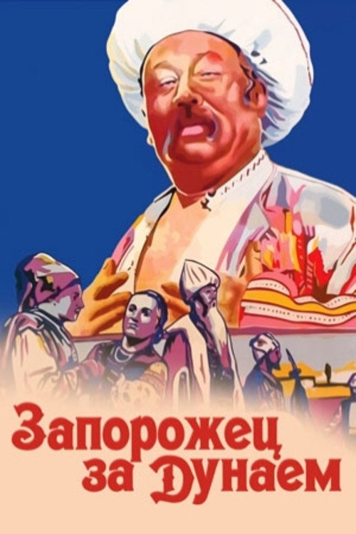 Запорожець за Дунаєм (1953) poster