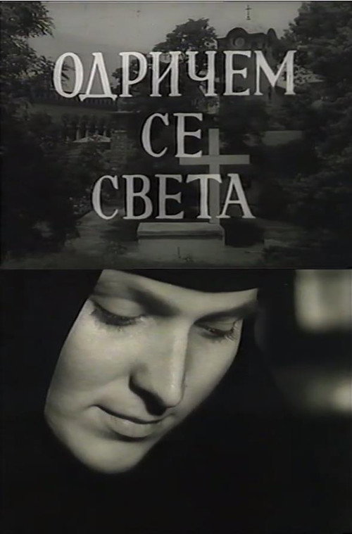I Renounce The World (1965) poster