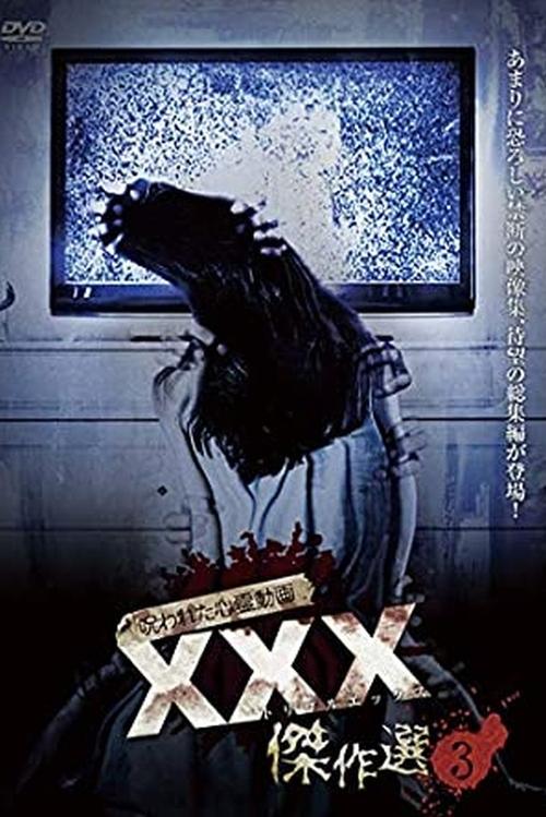 Cursed Psychic Video XXX (Triple X) Masterpiece Selection 3 (2019) poster
