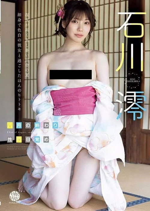 End of August, Sexual Awakening Mio Ishikawa (2024) poster