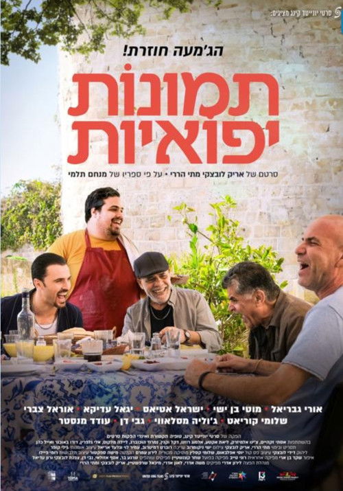 תמונות יפואיות (2024) poster