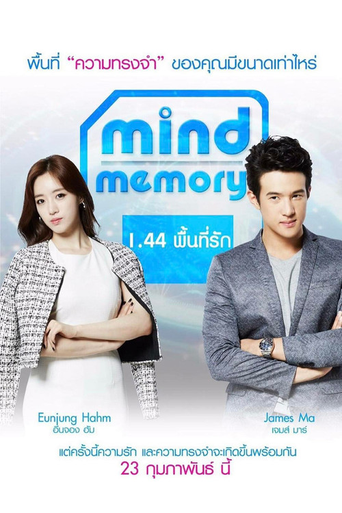 Mind Memory (2017) poster