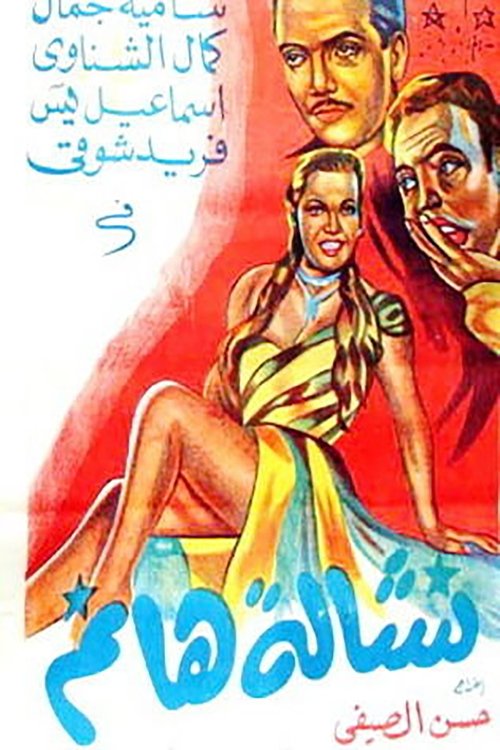Lady Pickpocket (1953) poster