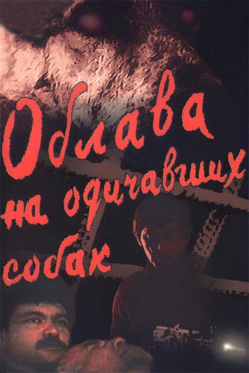 Облава на одичавших собак (1991) poster