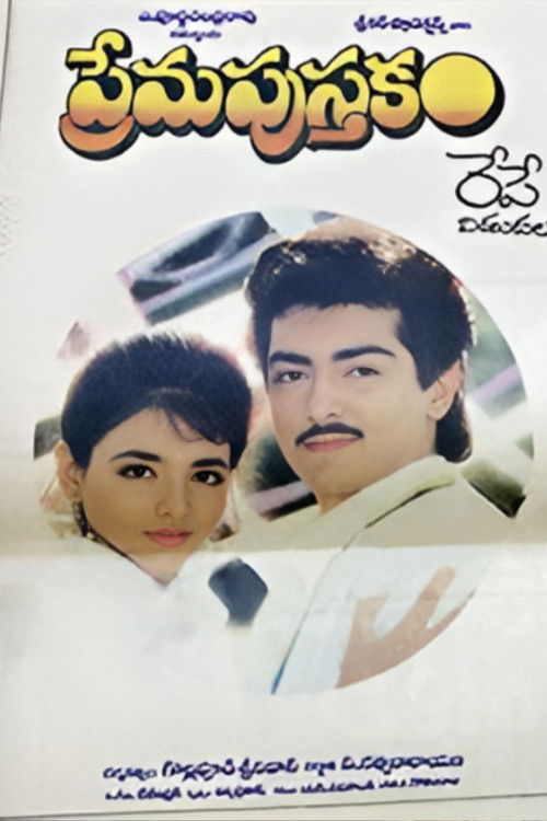 Prema Pustakam (1993) poster