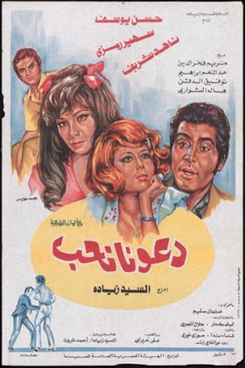 دعونا نحب (1975) poster