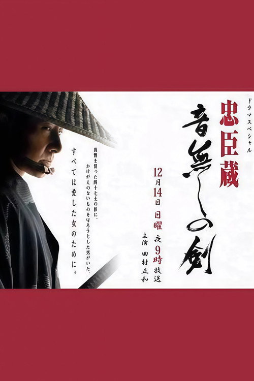 The Silent Sword: Loyalty and Honor (2008) poster