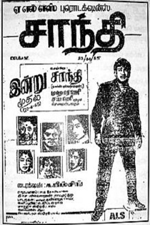 Shanthi (1965) poster
