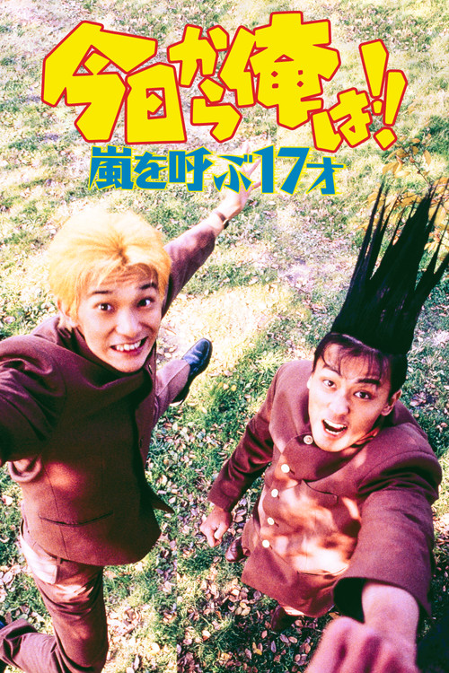 Kyō Kara Ore Wa!! Arashi wo Yobu 17 Sai (1997) poster
