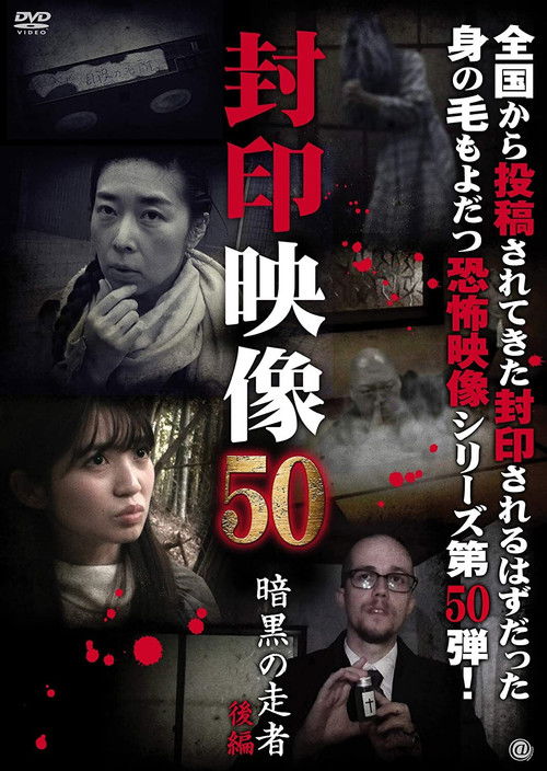 Sealed Video 50: Ankoku no Sosha Kohen (2020) poster