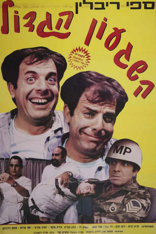 Milyarlık Deliler (1986) poster