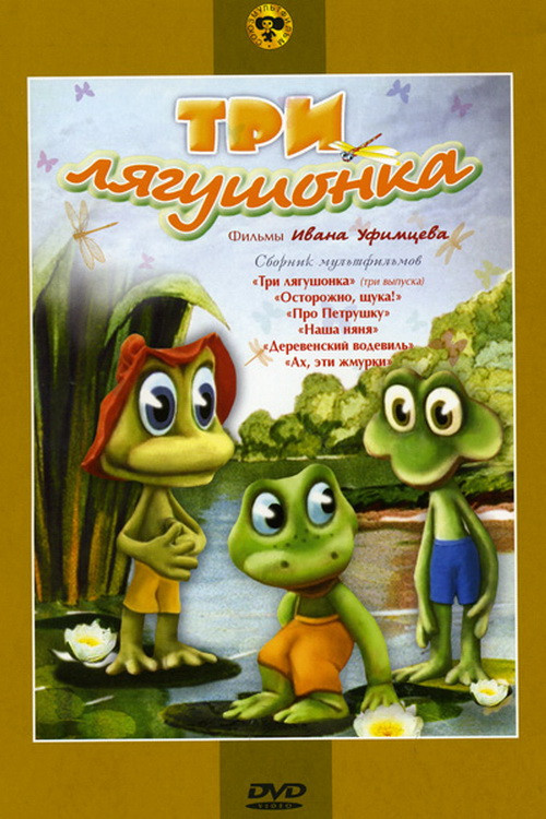 Three Little Froggies #1 (1987) poster