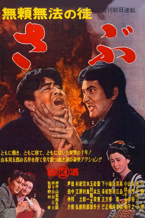 Punishment of a Lawless Villian (1964) poster