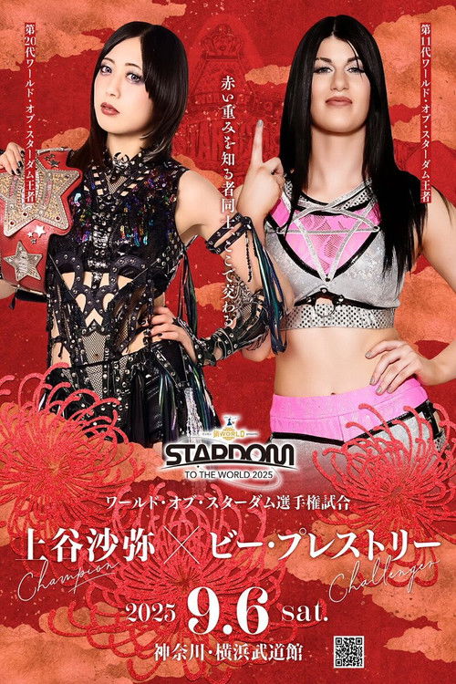 ミツカン「鍋 THE WORLD」presents STARDOM TO THE WORLD (2025) poster