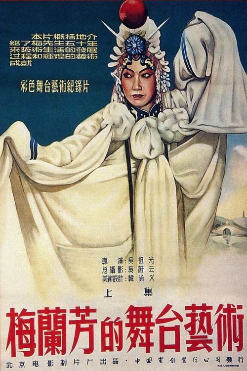 Mei Lanfang's Stagecraft Part I (1955) poster