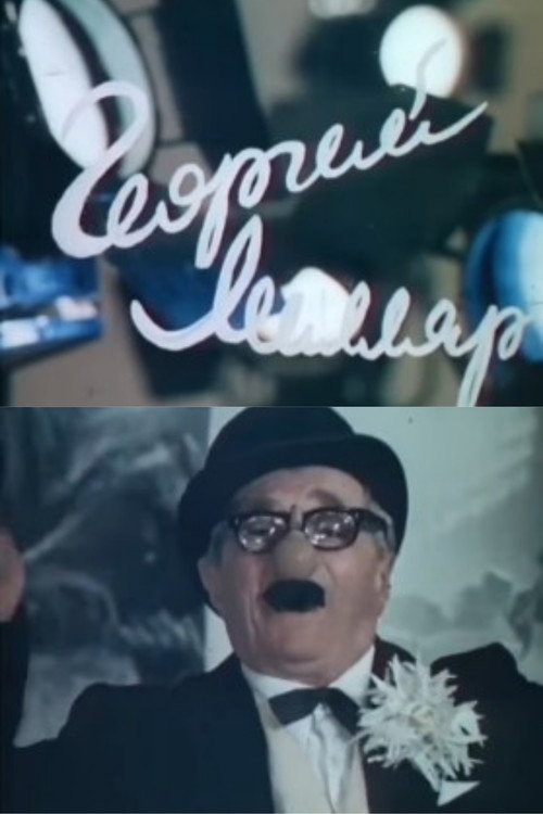 Georgiy Millyar (1983) poster