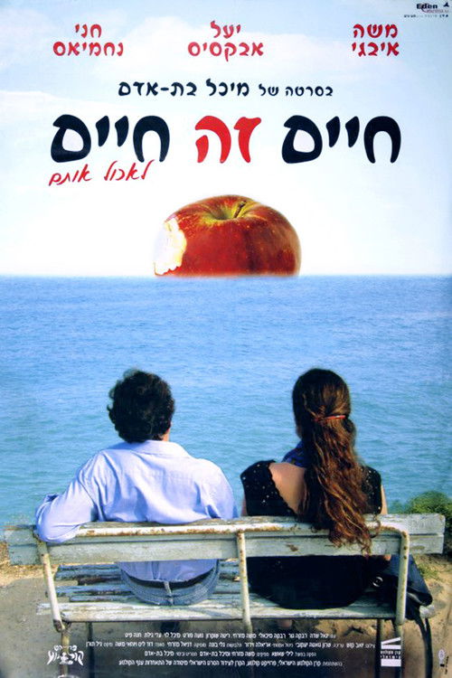Life Is Life (2003) poster