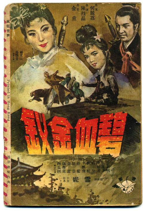 Bi xie jin chai (1963) poster
