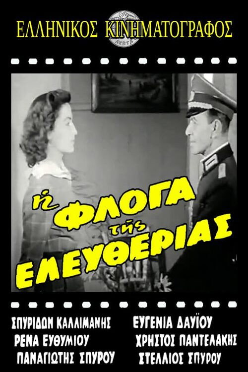 Η φλόγα της ελευθερίας (1962) poster