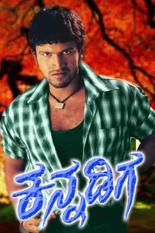 Veera Kannadiga (2004) poster