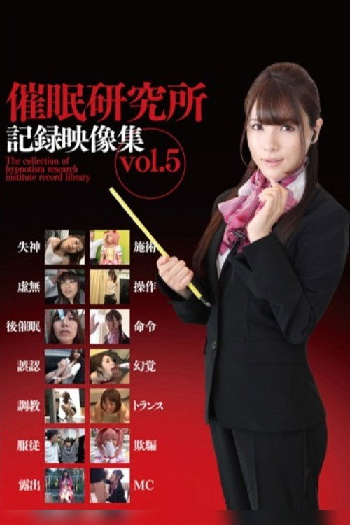 Hypnosis Research Institute Record Video Collection Vol.5 (2013) poster