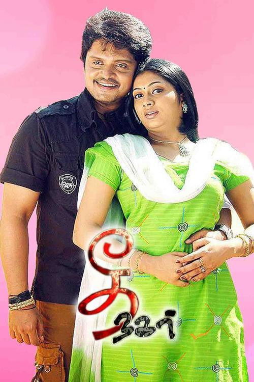 Thee Nagar (2007) poster