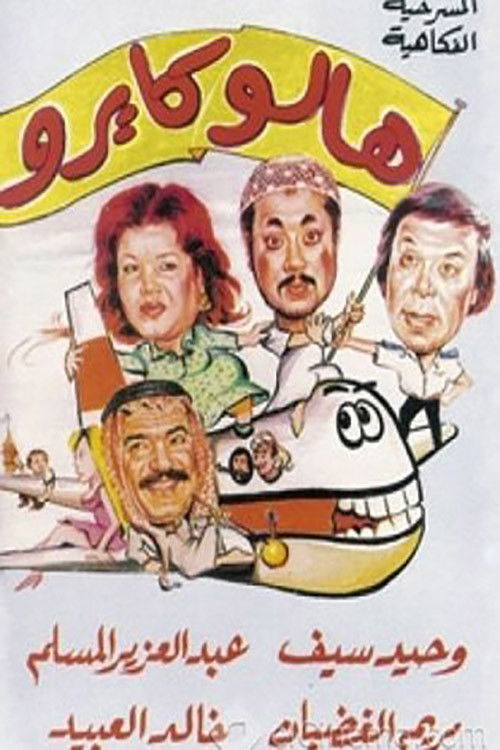 هالو كايرو (1994) poster