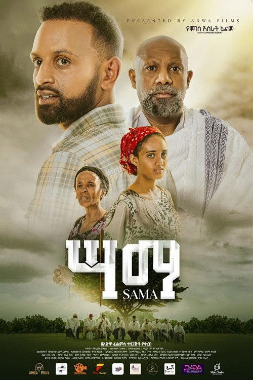 Sama (2025) poster